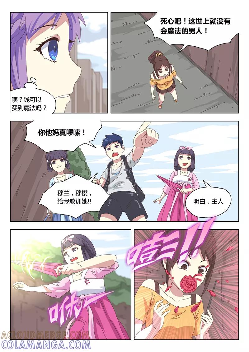 第18话巫女8-魔女囚笼-有妖气（第4张）