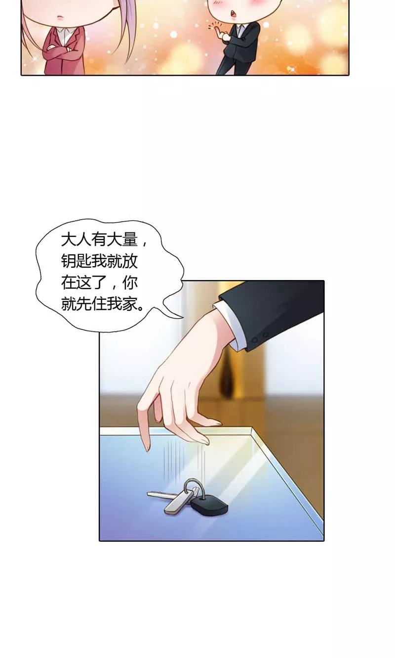 第18话我对你，只有复仇-高冷女友爱不够-鱼骨动漫（第8张）