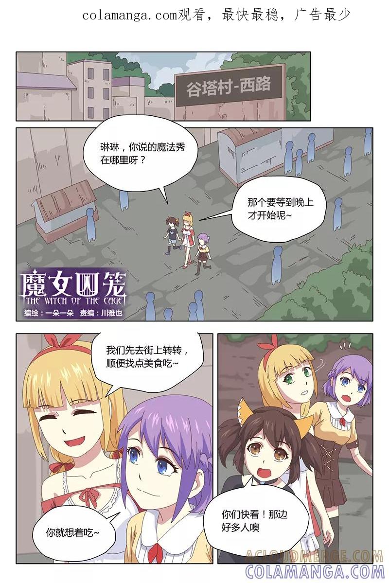第18话巫女8-魔女囚笼-有妖气（第1张）