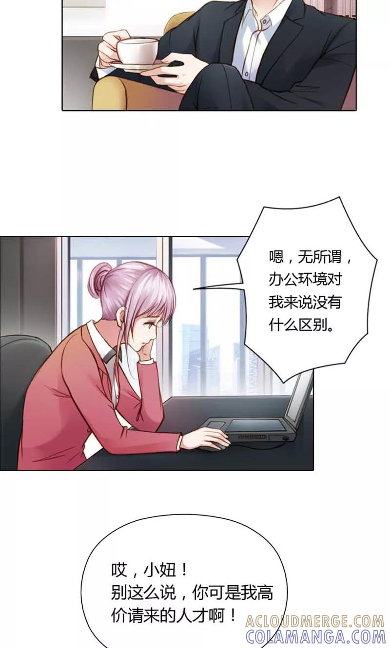第18话我对你，只有复仇-高冷女友爱不够-鱼骨动漫（第5张）
