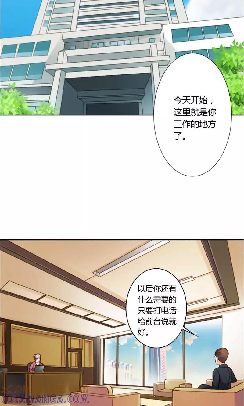 第18话我对你，只有复仇-高冷女友爱不够-鱼骨动漫（第3张）