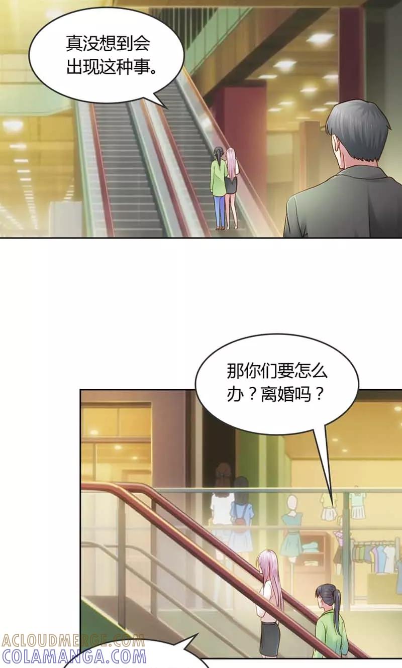 第19话你这个贱人-高冷女友爱不够-鱼骨动漫（第3张）