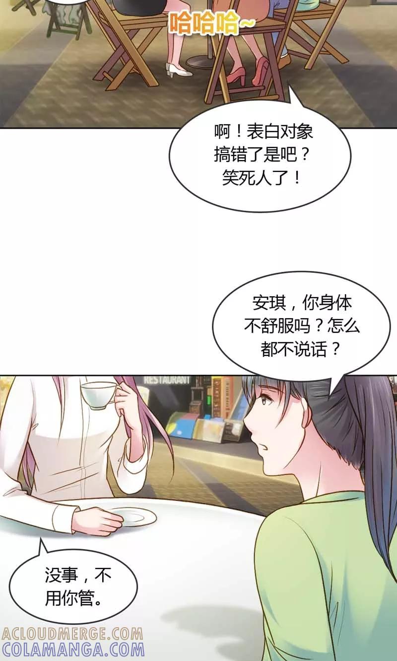第19话你这个贱人-高冷女友爱不够-鱼骨动漫（第13张）