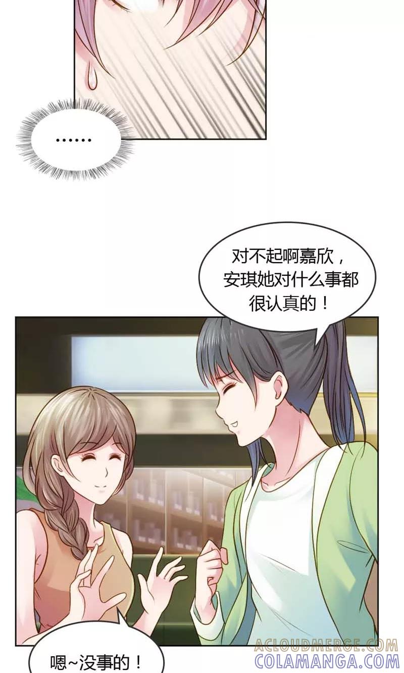 第19话你这个贱人-高冷女友爱不够-鱼骨动漫（第11张）