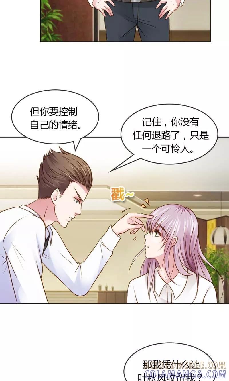 第21话你给我等着瞧-高冷女友爱不够-鱼骨动漫（第3张）