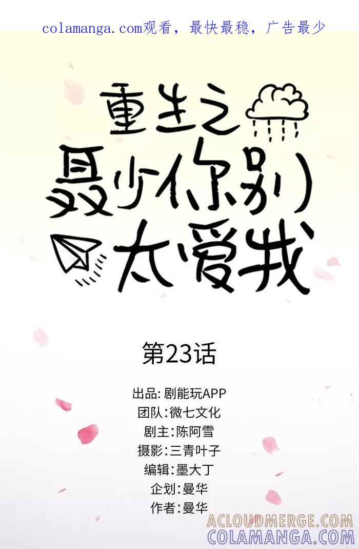 第23话-重生之聂少你别太爱我-剧能玩（第1张）