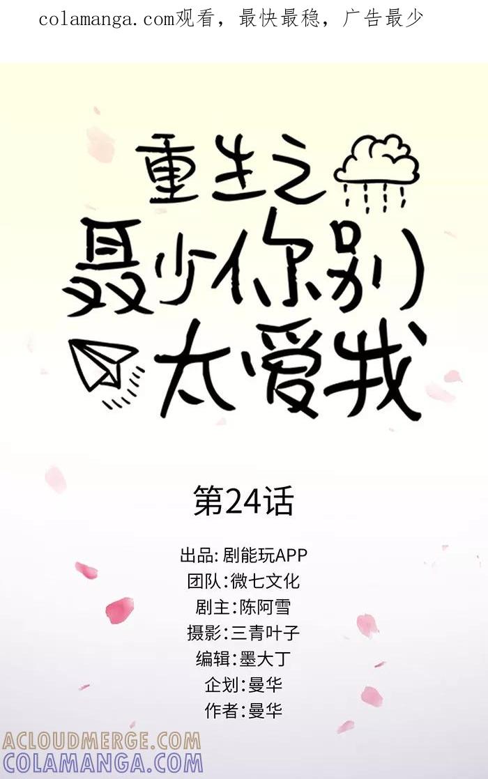 第24话-重生之聂少你别太爱我-剧能玩（第1张）