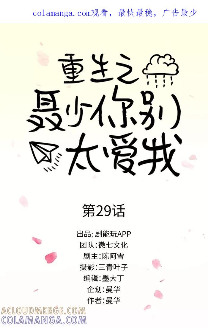 第29话-重生之聂少你别太爱我-剧能玩（第1张）