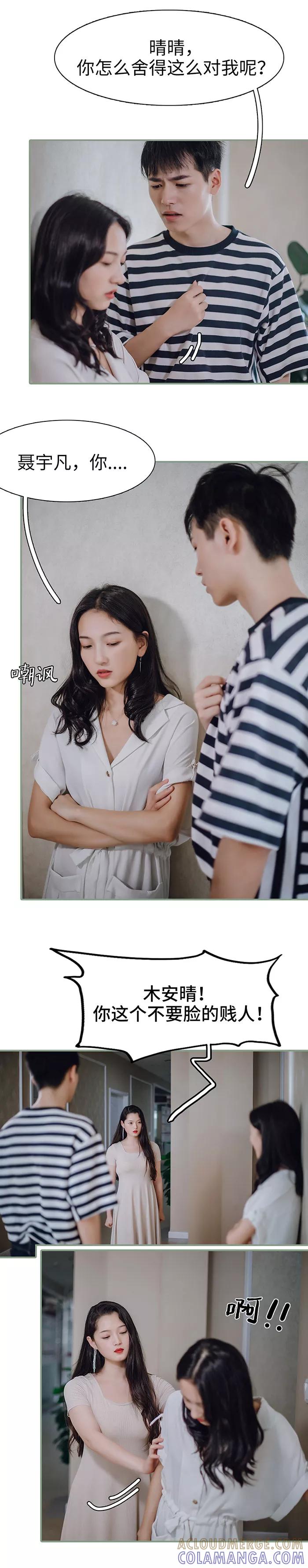 第31话-重生之聂少你别太爱我-剧能玩（第6张）