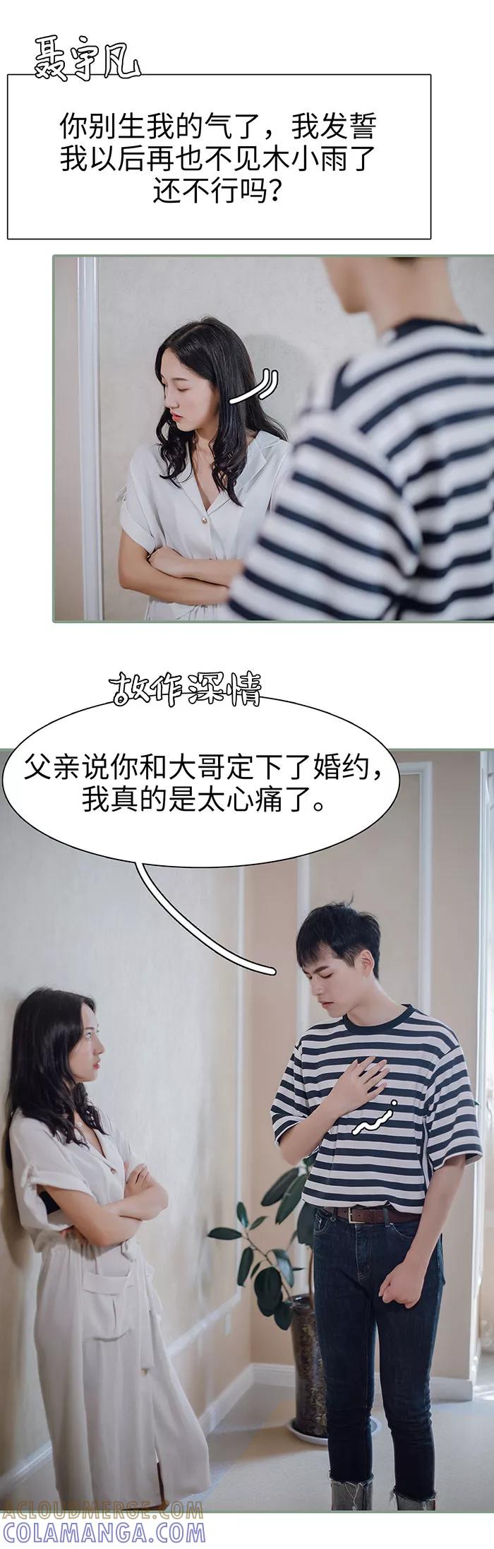 第31话-重生之聂少你别太爱我-剧能玩（第5张）