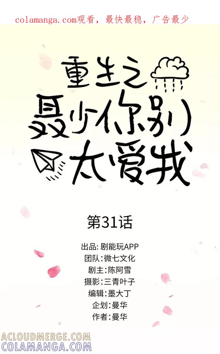 第31话-重生之聂少你别太爱我-剧能玩（第1张）