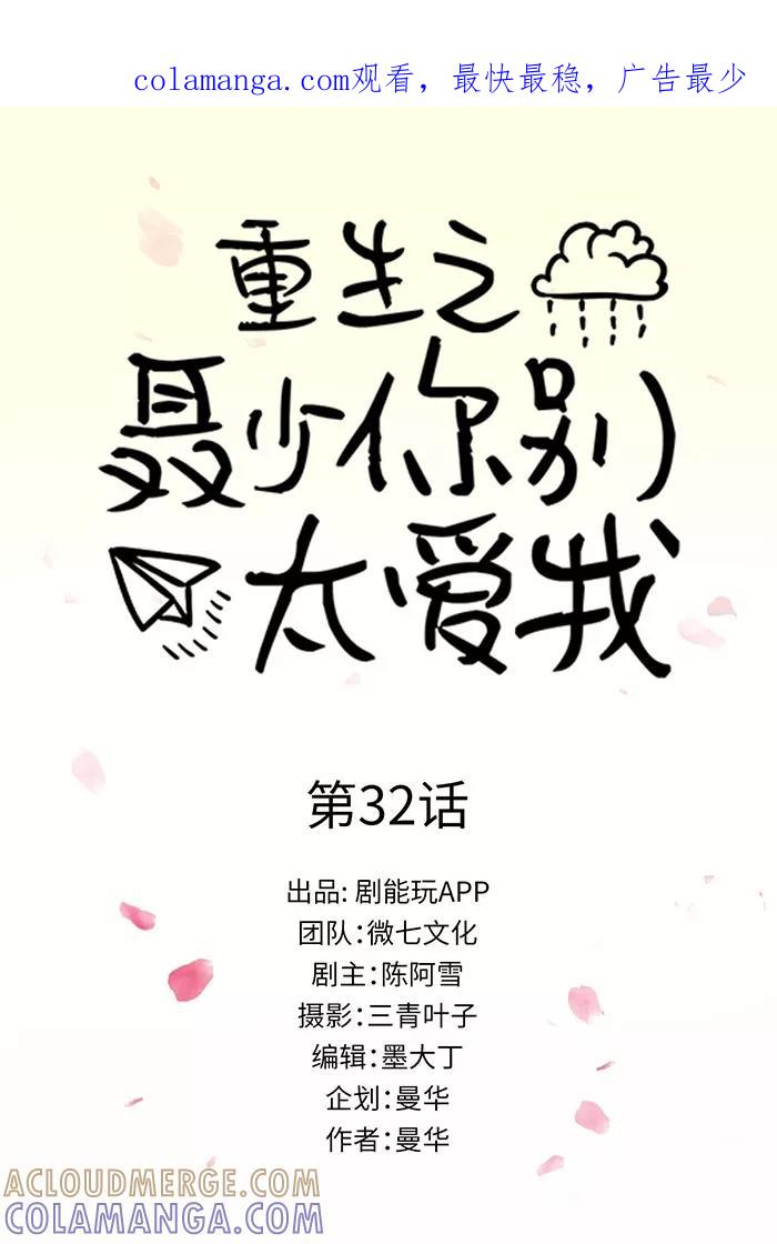 第32话-重生之聂少你别太爱我-剧能玩（第1张）