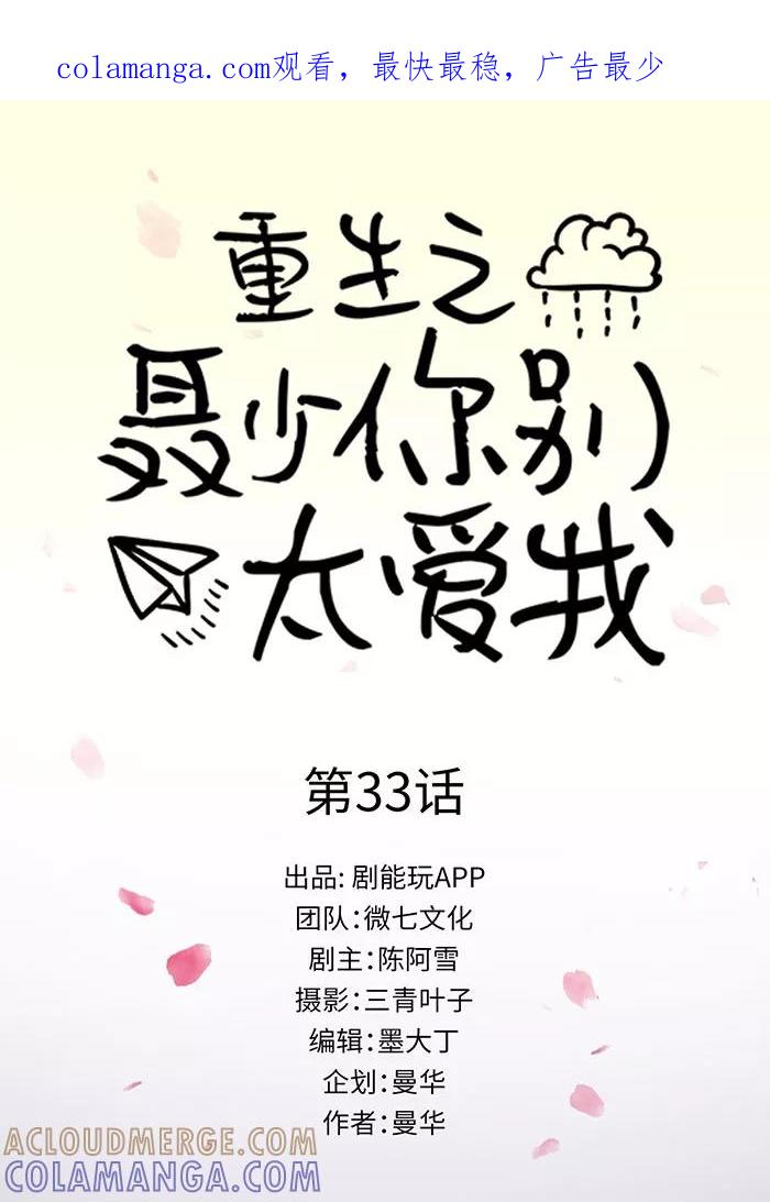 第33话-重生之聂少你别太爱我-剧能玩（第1张）