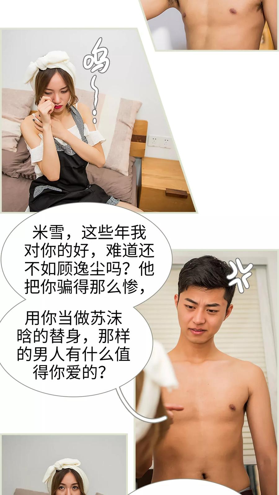 第34话-顾少甜宠迷糊妻-剧能玩（第4张）