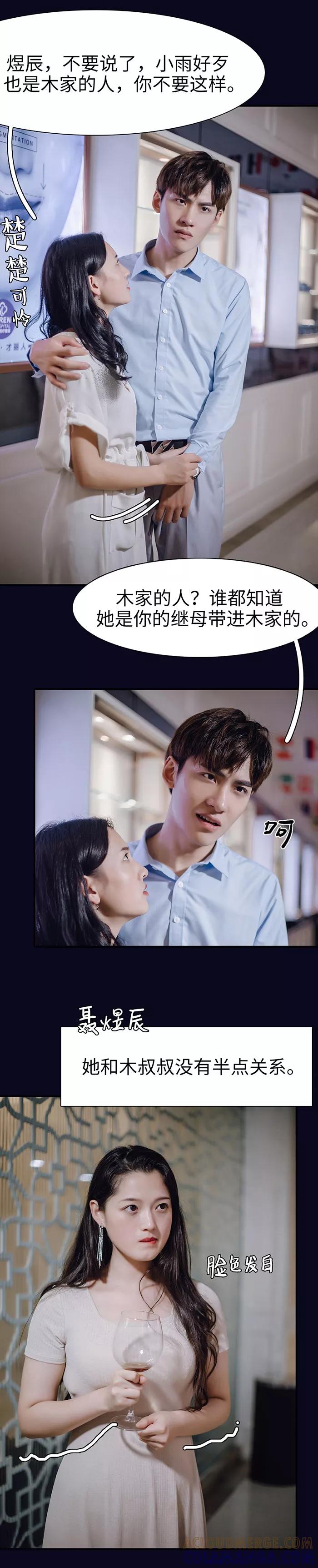 第34话-重生之聂少你别太爱我-剧能玩（第13张）