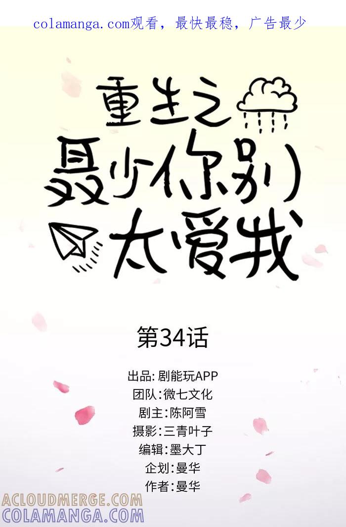 第34话-重生之聂少你别太爱我-剧能玩（第1张）