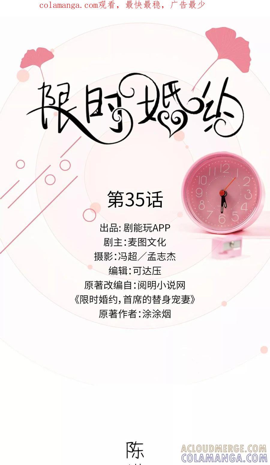 第35话-限时婚约-剧能玩（第1张）