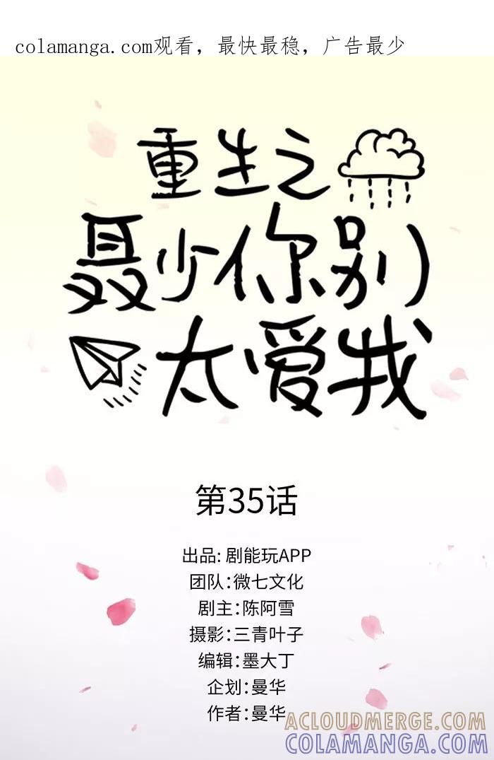 第35话-重生之聂少你别太爱我-剧能玩（第1张）