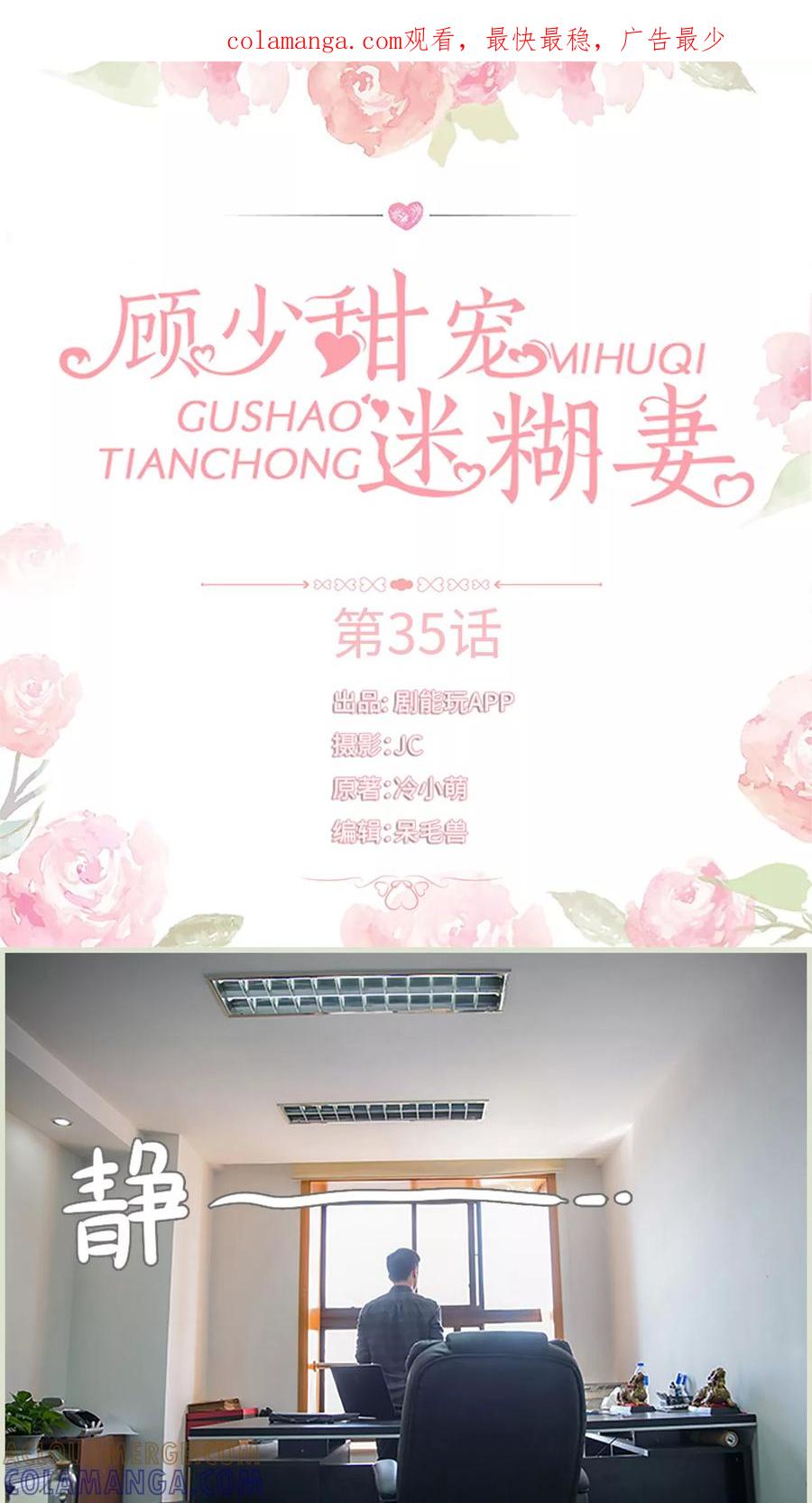 第35话-顾少甜宠迷糊妻-剧能玩（第1张）