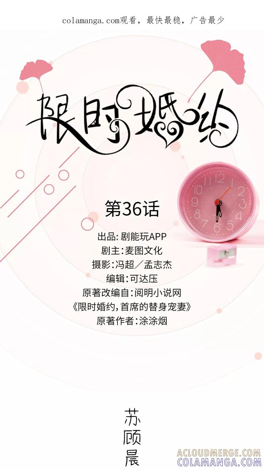 第36话-限时婚约-剧能玩（第1张）