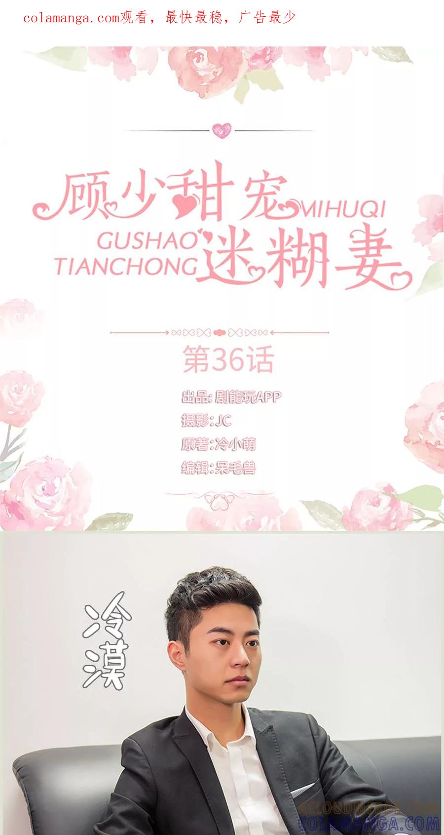 第36话-顾少甜宠迷糊妻-剧能玩（第1张）