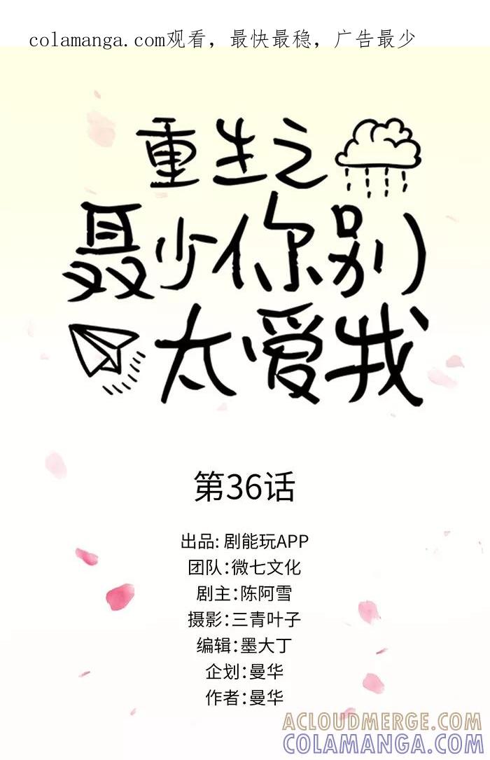 第36话-重生之聂少你别太爱我-剧能玩（第1张）