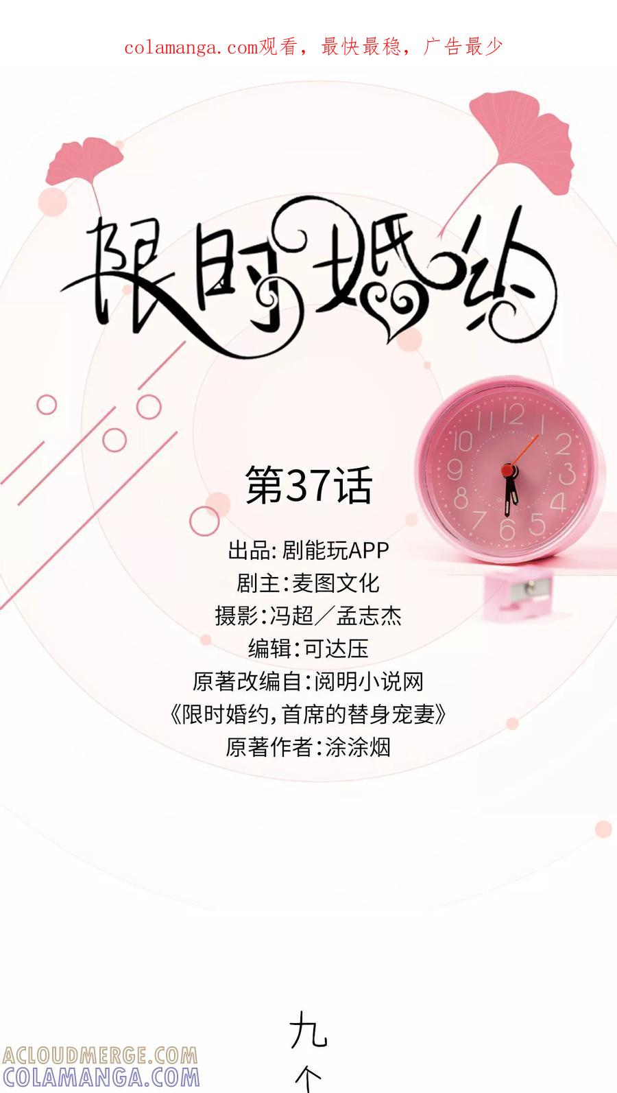 第37话-限时婚约-剧能玩（第1张）