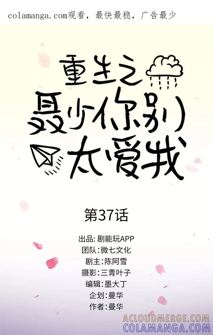 第37话-重生之聂少你别太爱我-剧能玩（第1张）