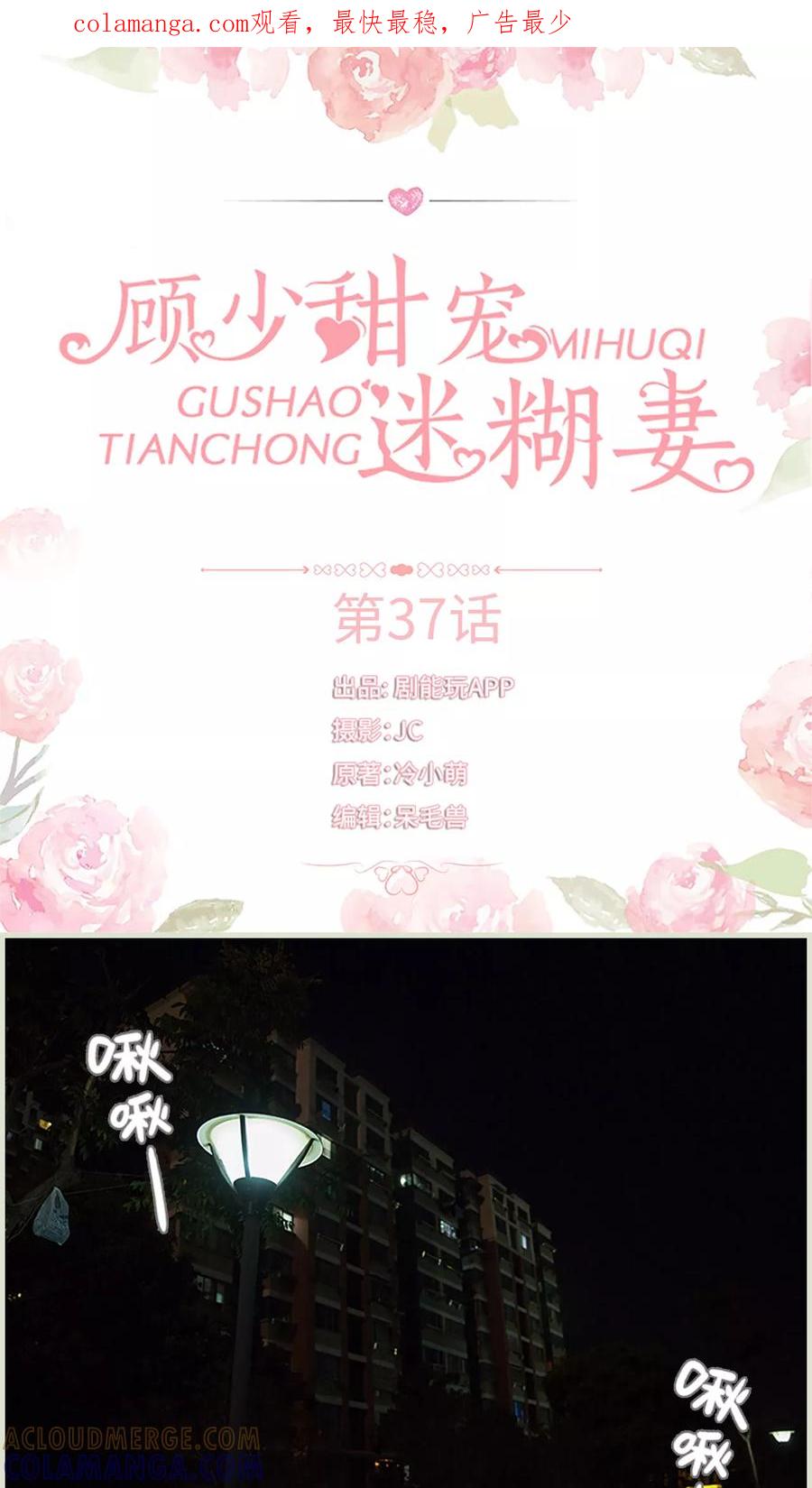 第37话-顾少甜宠迷糊妻-剧能玩（第1张）