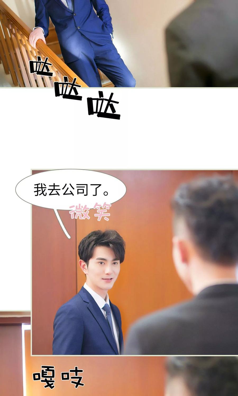 第38话-限时婚约-剧能玩（第8张）