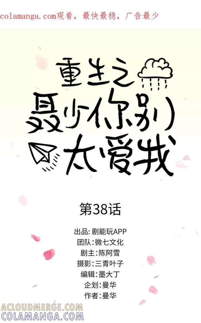 第38话-重生之聂少你别太爱我-剧能玩（第1张）