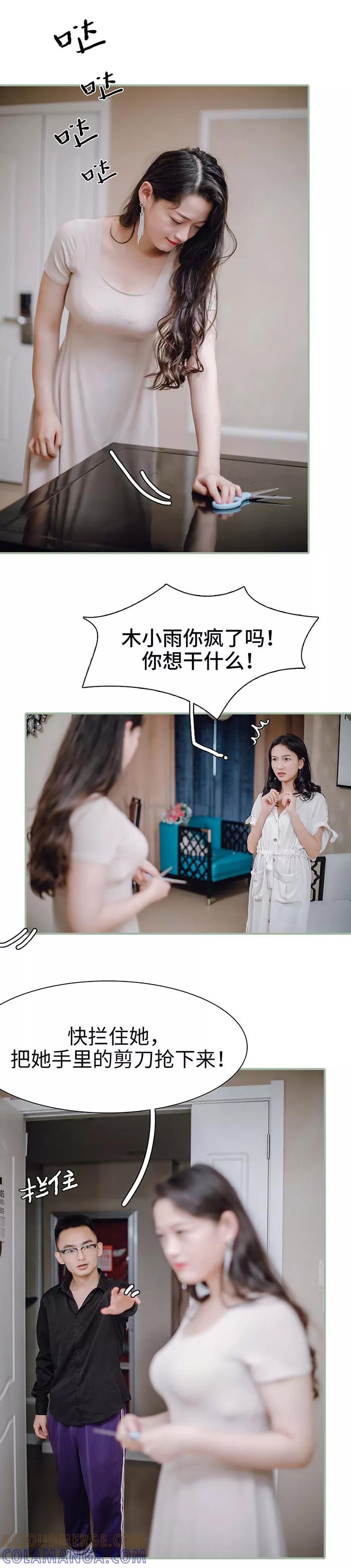 第38话-重生之聂少你别太爱我-剧能玩（第5张）
