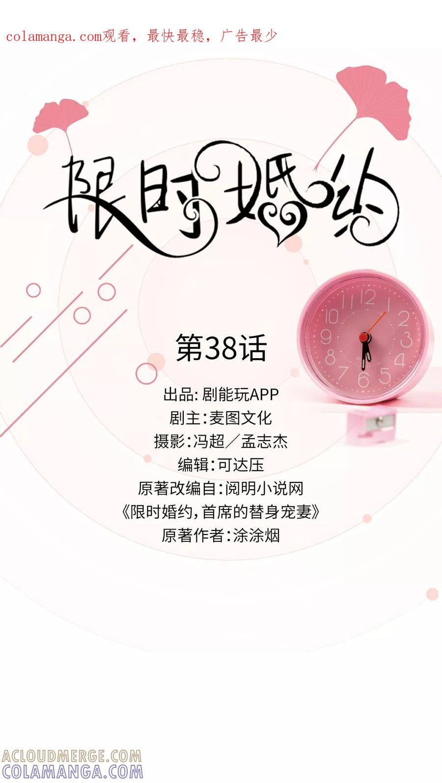 第38话-限时婚约-剧能玩（第1张）