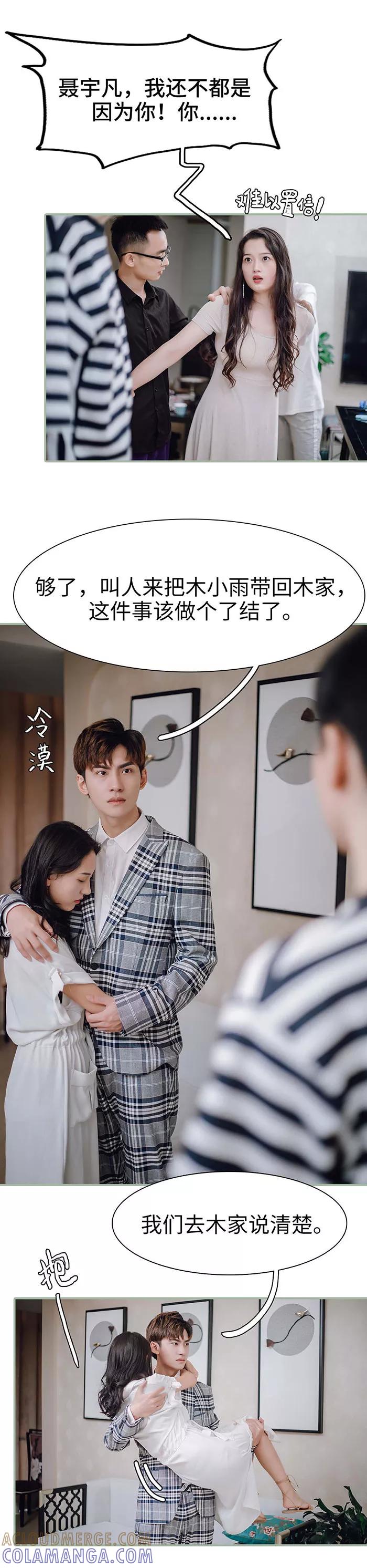 第38话-重生之聂少你别太爱我-剧能玩（第10张）