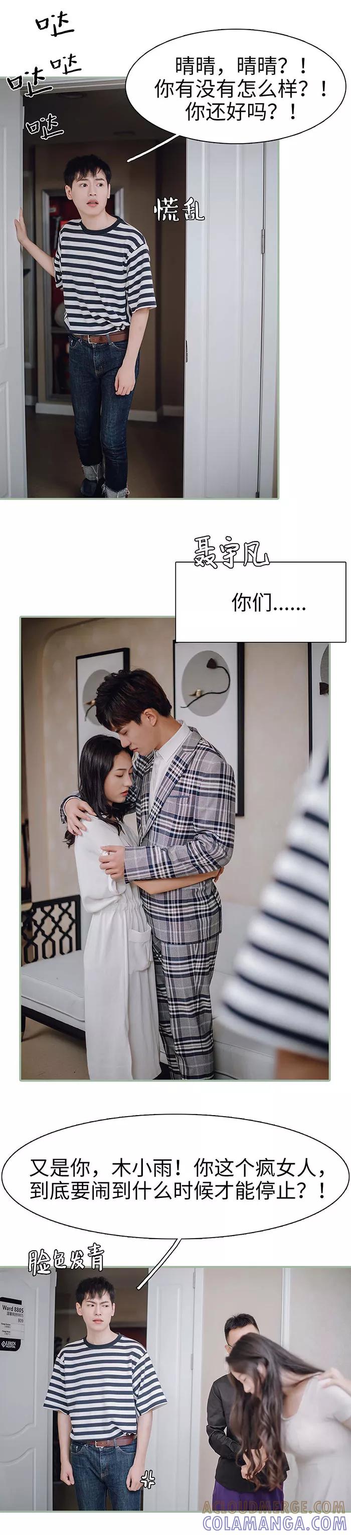 第38话-重生之聂少你别太爱我-剧能玩（第9张）