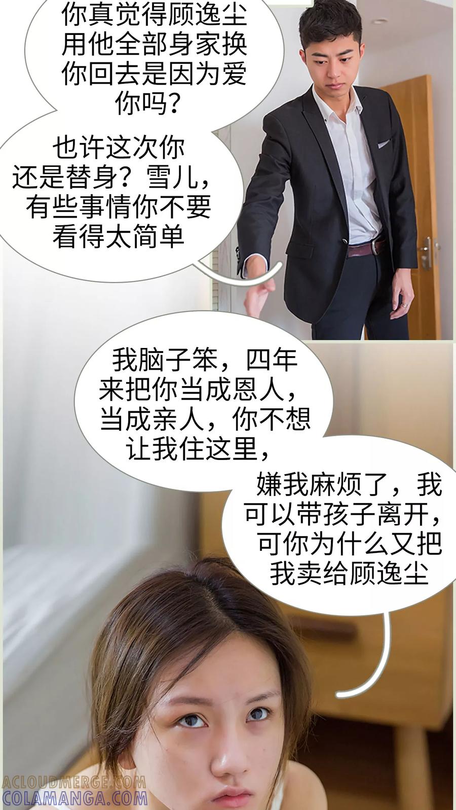 第38话-顾少甜宠迷糊妻-剧能玩（第9张）