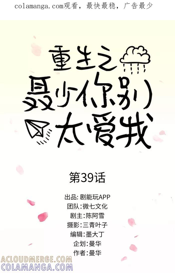 第39话-重生之聂少你别太爱我-剧能玩（第1张）