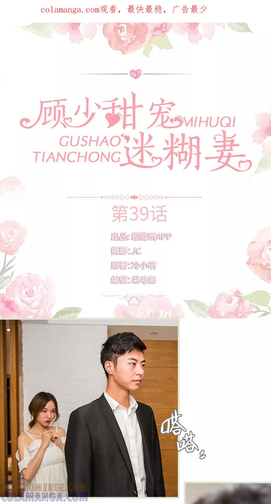 第39话-顾少甜宠迷糊妻-剧能玩（第1张）
