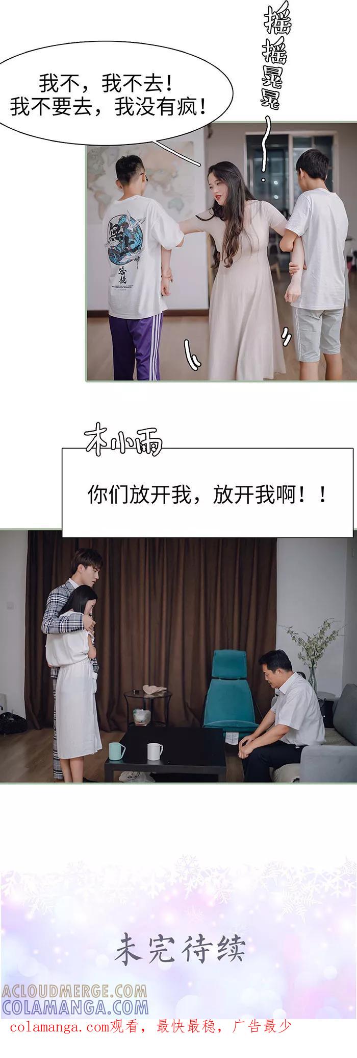 第39话-重生之聂少你别太爱我-剧能玩（第13张）