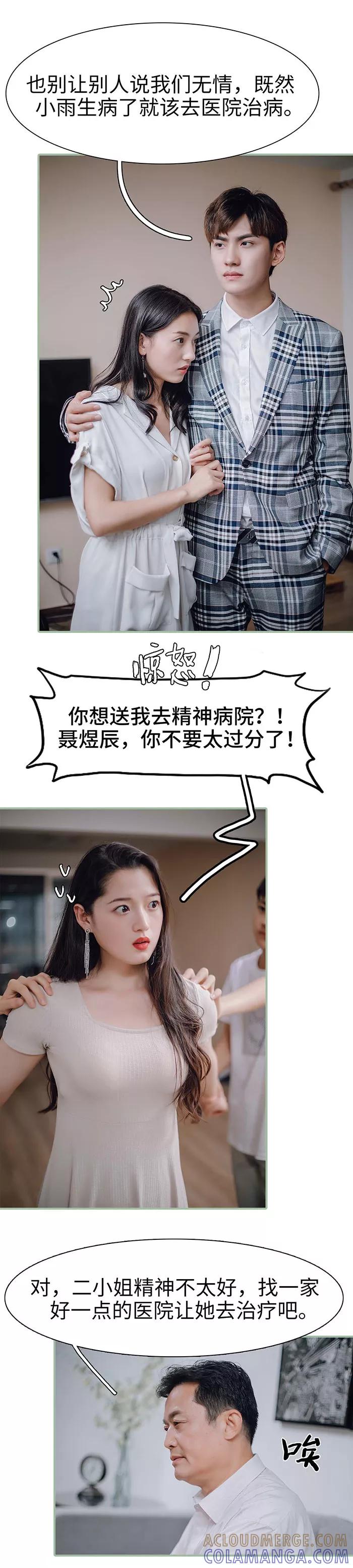 第39话-重生之聂少你别太爱我-剧能玩（第9张）