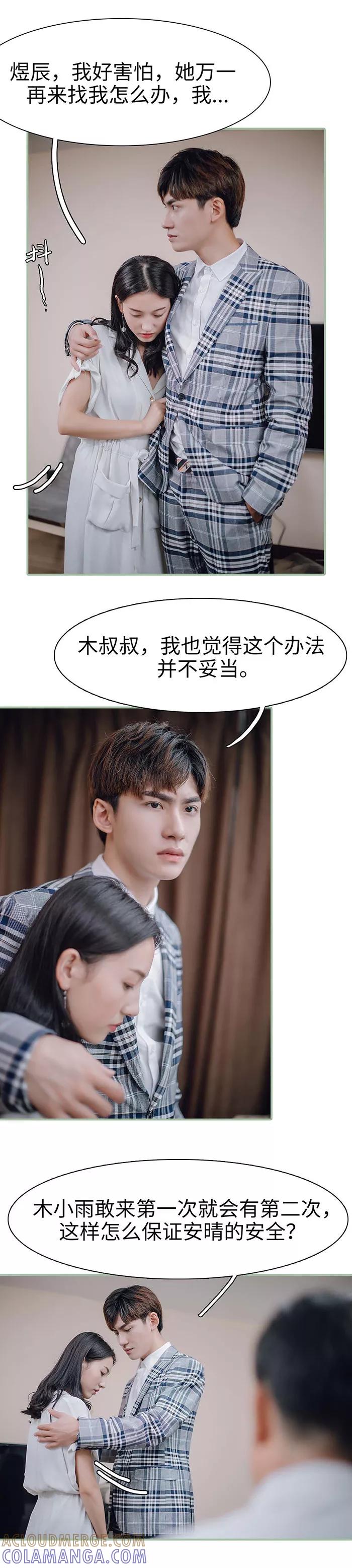 第39话-重生之聂少你别太爱我-剧能玩（第7张）