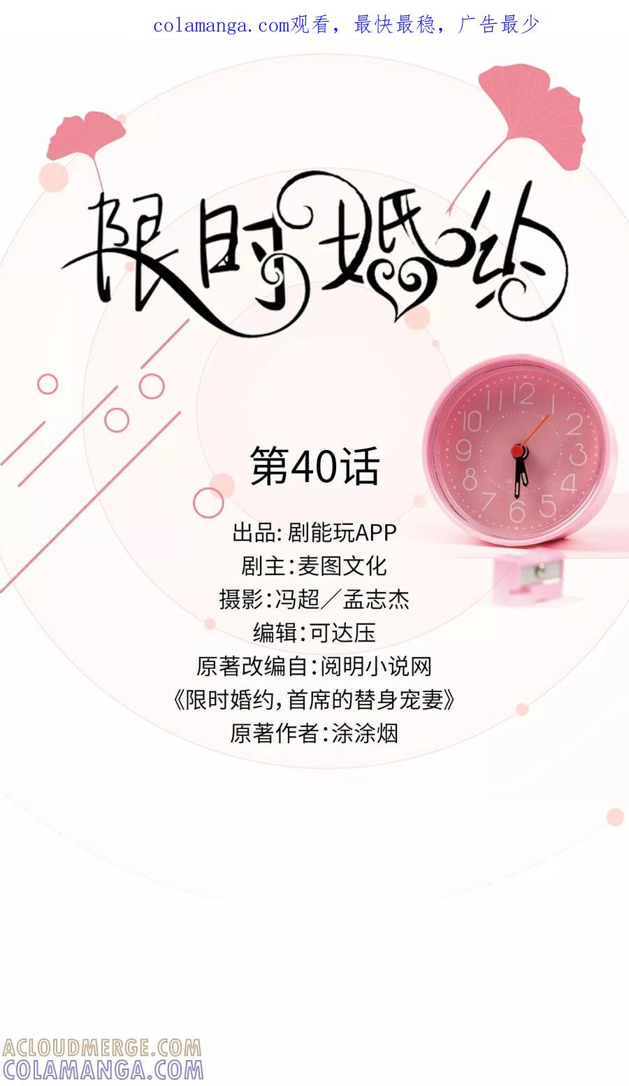 第40话-限时婚约-剧能玩（第1张）