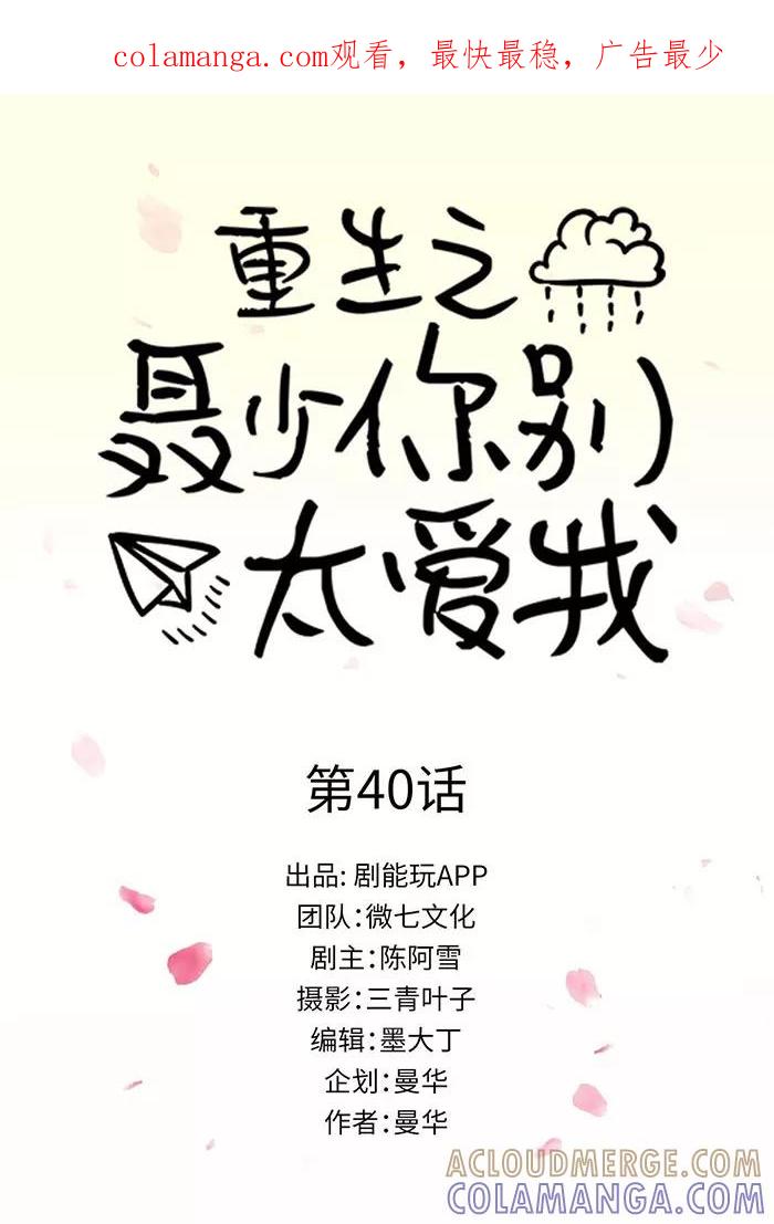 第40话-重生之聂少你别太爱我-剧能玩（第1张）