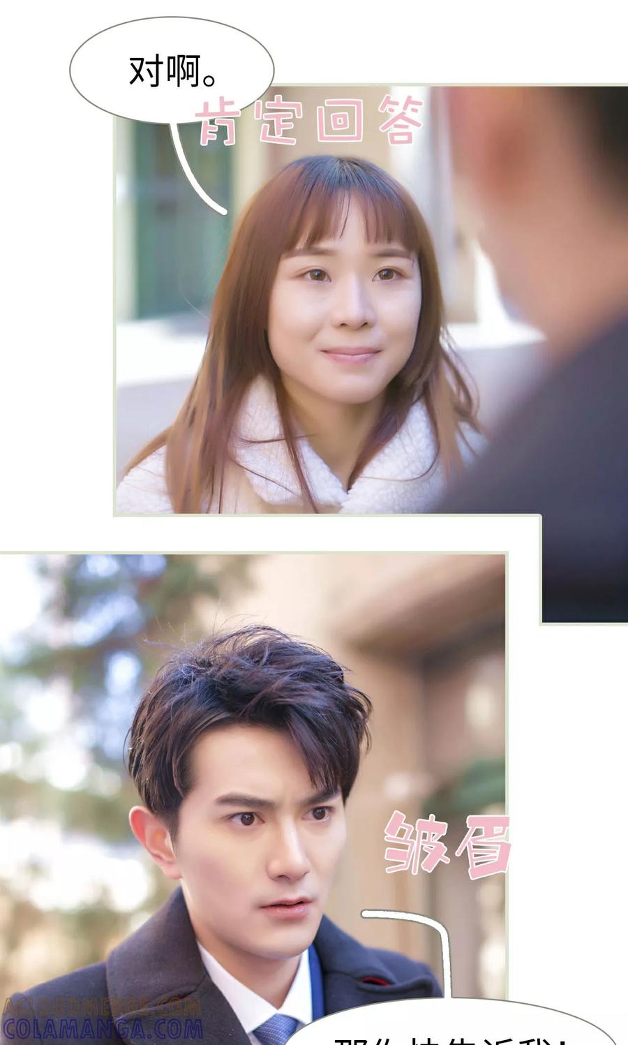 第41话-限时婚约-剧能玩（第5张）