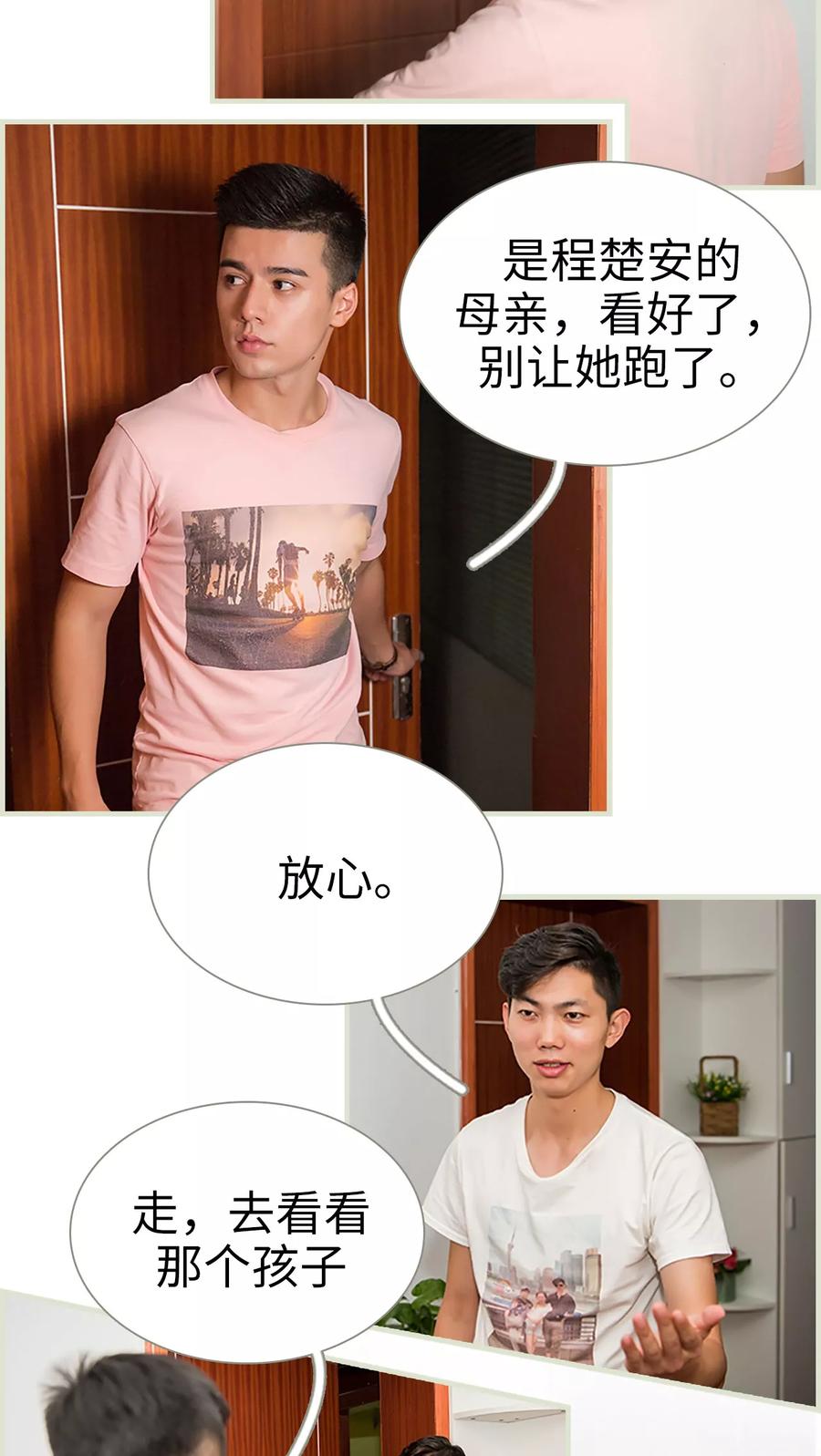 第41话-顾少甜宠迷糊妻-剧能玩（第16张）