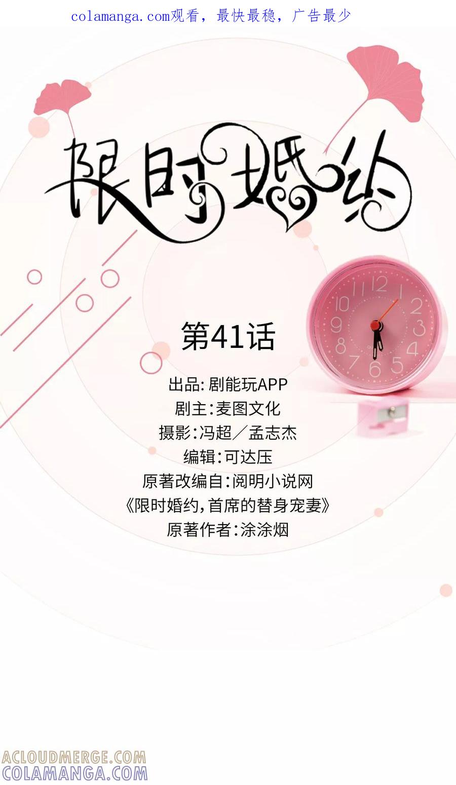 第41话-限时婚约-剧能玩（第1张）