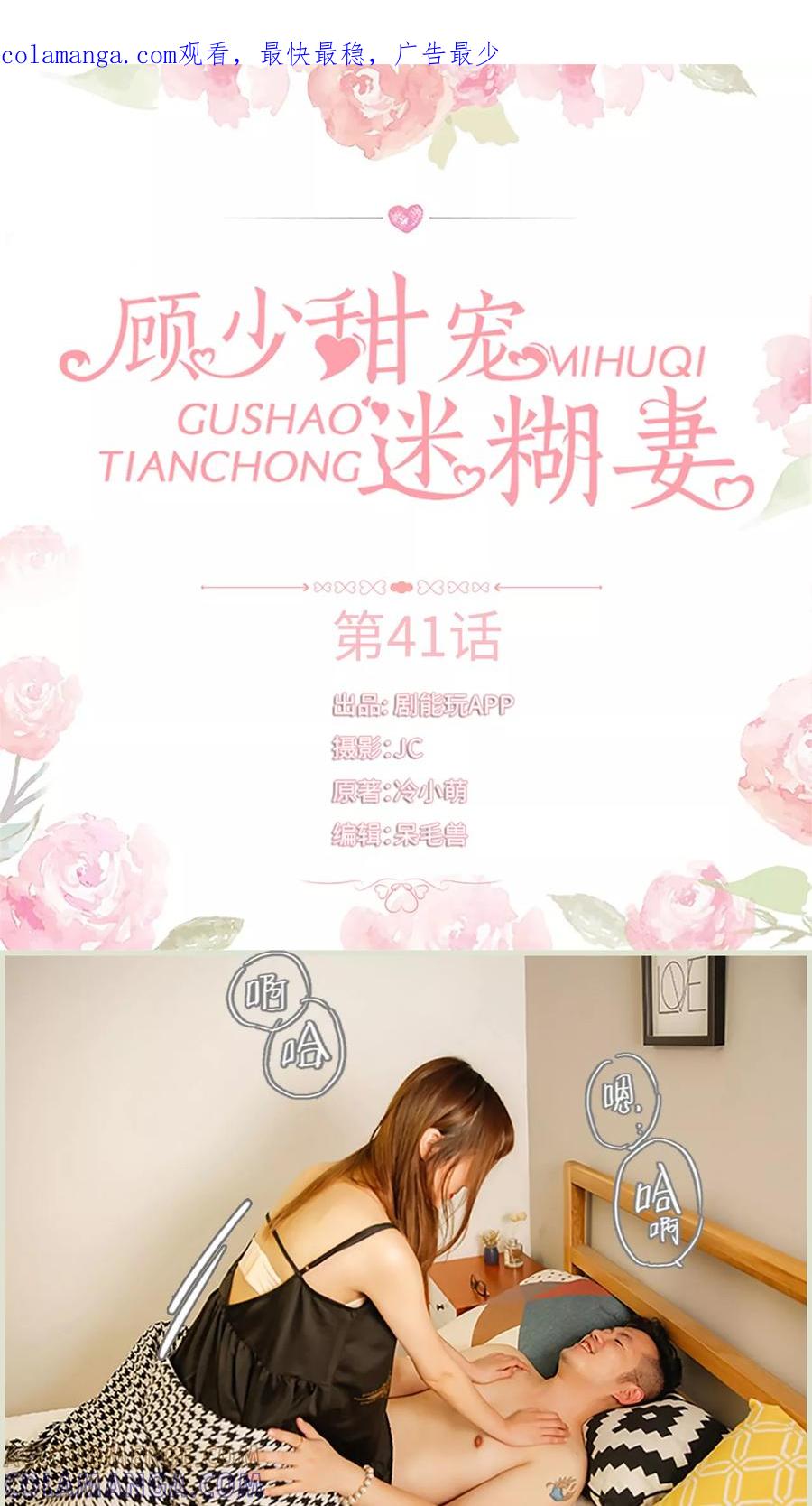 第41话-顾少甜宠迷糊妻-剧能玩（第1张）