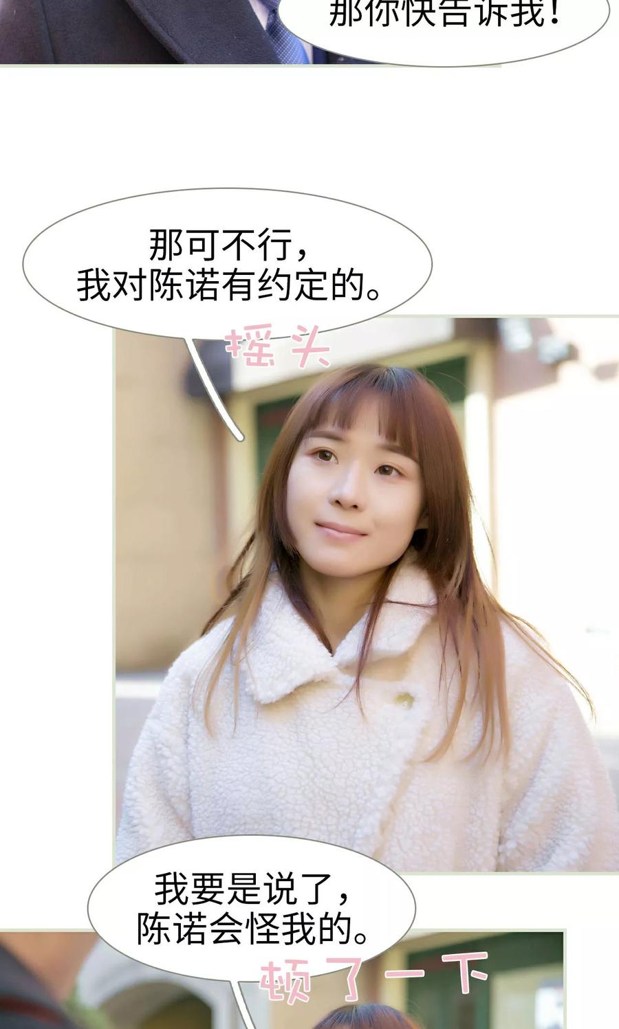 第41话-限时婚约-剧能玩（第6张）