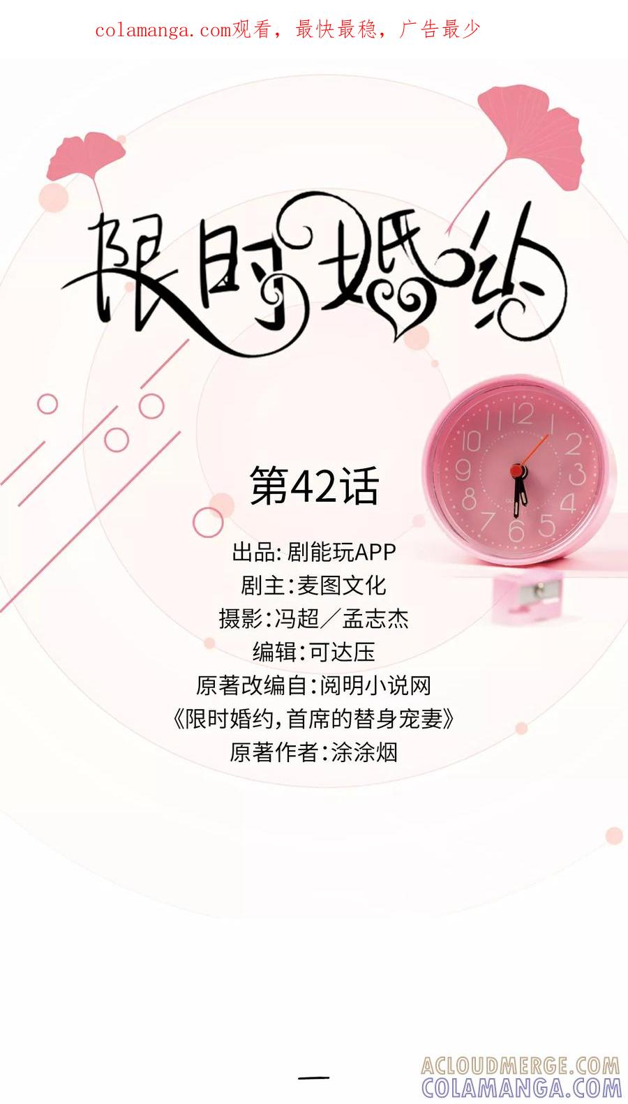 第42话-限时婚约-剧能玩（第1张）