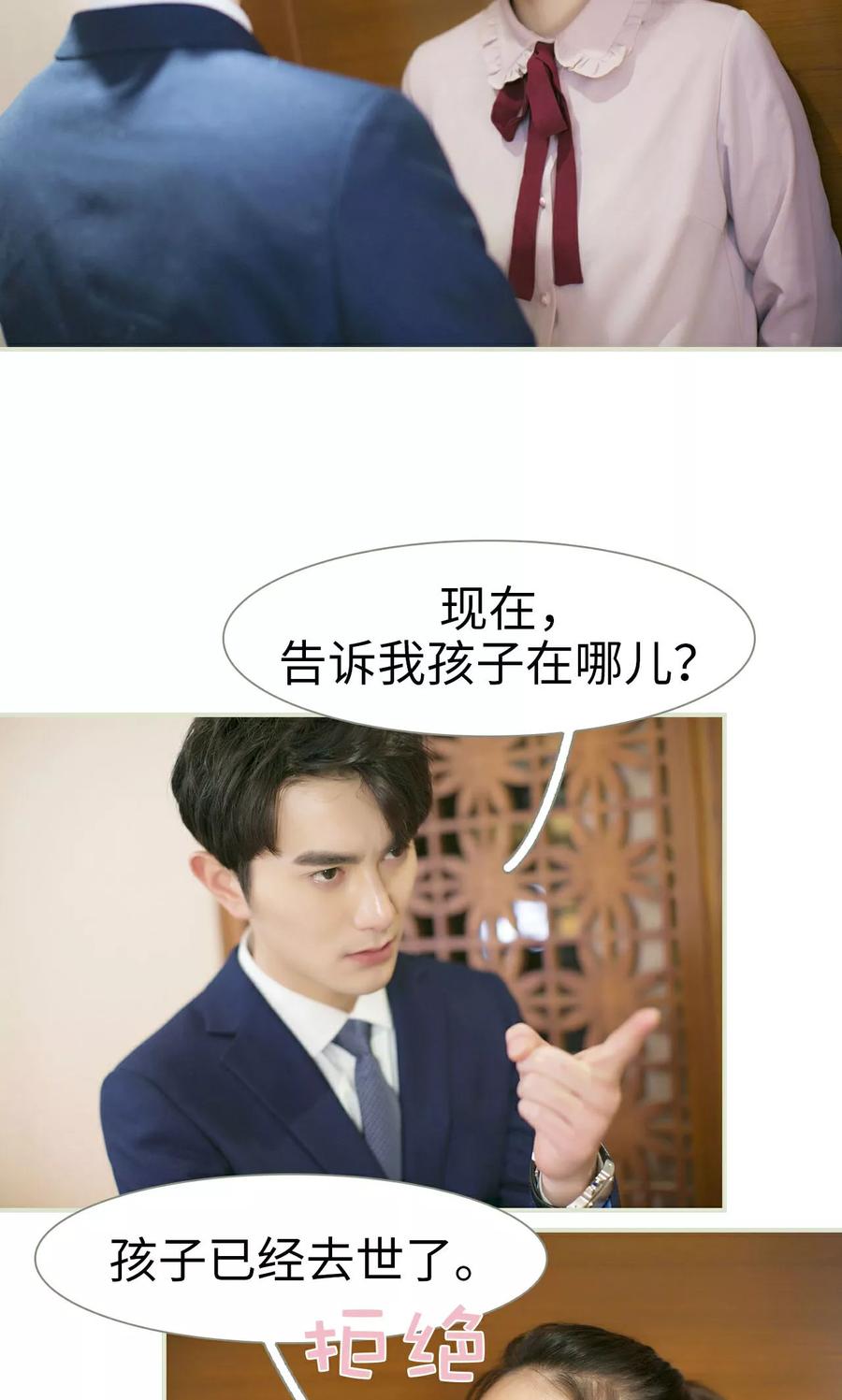 第43话-限时婚约-剧能玩（第20张）